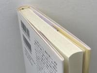 谷中、花と墓地 みすず書房 エドワード・G. サイデンステッカー