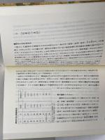 戦う村の民俗を行く (朝日選書 843) 朝日新聞出版 藤木 久志