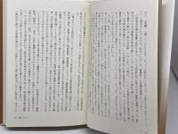 食卓の愉しみについて 人生に関する断章 青土社 中村稔
