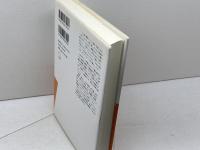 わすれがたい光景 みすず書房 井出 孫六