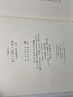 わすれがたい光景 みすず書房 井出 孫六