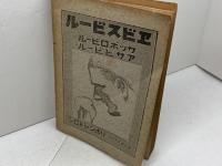 昭和7年度水交社員名簿　東京水交社