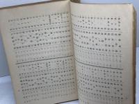 昭和7年度水交社員名簿　東京水交社