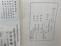 昭和7年度水交社員名簿　東京水交社