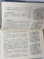 角換わり腰掛け銀研究 (株)マイナビ出版 島 朗