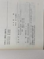 角換わり腰掛け銀研究 (株)マイナビ出版 島 朗