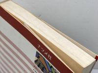 将棋の戦い方: 加藤一二三の 基本戦法と必ず勝つ手筋・寄せ (ナツメ・ブックス) ナツメ社 加藤 一二三