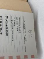 将棋の戦い方: 加藤一二三の 基本戦法と必ず勝つ手筋・寄せ (ナツメ・ブックス) ナツメ社 加藤 一二三