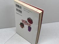 熱闘100番勝負: 将棋・珍プレー好プレー 朝日ソノラマ 東 公平