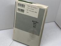 福音宣教の使命に生きる教会 新教出版社 松田和憲