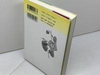 み手のうちに: 激動の時代を生き抜いた八十年 日本基督教団出版局 後宮 俊夫