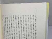 み手のうちに: 激動の時代を生き抜いた八十年 日本基督教団出版局 後宮 俊夫