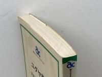 ユダヤ思想 (朝日カルチャーブックス 54) 大阪書籍 荒井 章三