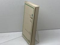 ユダヤ思想 (朝日カルチャーブックス 54) 大阪書籍 荒井 章三