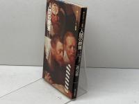 人間の終焉―分子生物学者のことあげ (エピステーメー叢書)　 朝日出版社 渡辺格