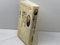 日本の川を甦らせた技師デ・レイケ 草思社 上林 好之