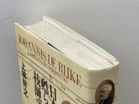 日本の川を甦らせた技師デ・レイケ 草思社 上林 好之