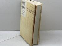 日本の川を甦らせた技師デ・レイケ 草思社 上林 好之