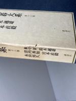 現代囲碁大系 16 講談社 近藤 隆史