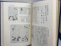 現代囲碁大系 16 講談社 近藤 隆史