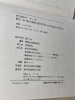 現代囲碁大系 16 講談社 近藤 隆史