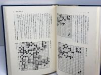 現代囲碁大系 (第25巻) 梶原武雄 講談社