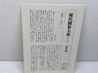 現代囲碁大系 (第25巻) 梶原武雄 講談社