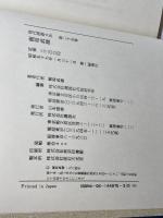 現代囲碁大系 (第25巻) 梶原武雄 講談社