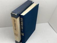 現代囲碁大系 17 講談社 本田 順英