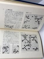 現代囲碁大系 17 講談社 本田 順英