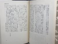封建社会成立史 (日本史講義 1) 筑摩書房 林屋 辰三郎