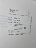 封建社会成立史 (日本史講義 1) 筑摩書房 林屋 辰三郎