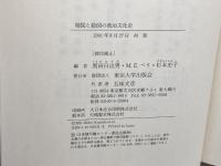 地図と絵図の政治文化史 東京大学出版会 黒田 日出男