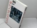 OKINAWA 1965 七つ森書館 都鳥 伸也