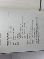 OKINAWA 1965 七つ森書館 都鳥 伸也