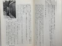 灘五郷歴史散歩-日本酒のふるさと　春木一夫　創元社