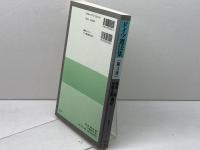 ドイツ憲法集 第3版 (講義案シリーズ 17) 信山社 高田 敏