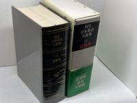 角川日本地名大辞典 (25) 滋賀県 KADOKAWA 「角川日本地名大辞典」編纂委員会