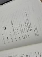 角川日本地名大辞典〈31〉鳥取県 (1982年) 角川書店