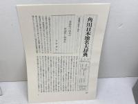 角川日本地名大辞典 (2) 青森県 KADOKAWA 「角川日本地名大辞典」編纂委員会
