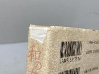 和の女神たち: 日本の女神がつむぐ聖なる母性の風 説話社 姫乃宮 亜美