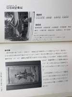 和の女神たち: 日本の女神がつむぐ聖なる母性の風 説話社 姫乃宮 亜美