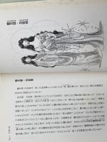 和の女神たち: 日本の女神がつむぐ聖なる母性の風 説話社 姫乃宮 亜美