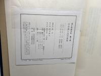 日本海と出雲世界　海と列島文化 2　 小学館 　森 浩一