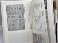 学びやタイムスリップ: 近代京都の学校史・美術史 京都新聞出版センター 和崎光太郎