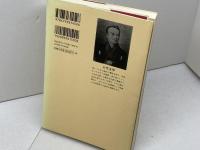 維新経済のヒロイン広岡浅子の「九転十起」: 大阪財界を築き上げた男五代友厚との数奇な運命 海竜社 原口 泉