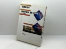 佐藤康光の寄せの急所 囲いの急所 (NHK将棋シリーズ) NHK出版 佐藤 康光