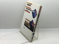 佐藤康光の寄せの急所 囲いの急所 (NHK将棋シリーズ) NHK出版 佐藤 康光