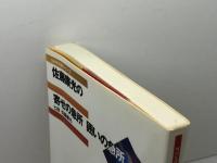 佐藤康光の寄せの急所 囲いの急所 (NHK将棋シリーズ) NHK出版 佐藤 康光