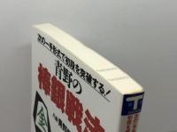 青野の棒銀戦法: 次の一手形式で初段を突破する 土屋書店 青野 照市